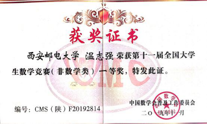 2、温志强同学夺得全国老员工数学竞赛国家一等奖.png
